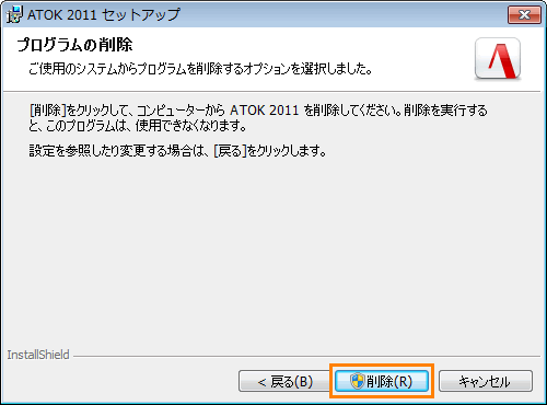 Atok 09 10 11 For Windows 60日間無償試用版 アンインストール 方法 Windows R 7 サポート Dynabook ダイナブック公式