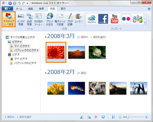 Windows Live Tm フォトギャラリー 11 写真を壁紙に設定する方法 Windows R 7 動画手順付き サポート Dynabook ダイナブック公式