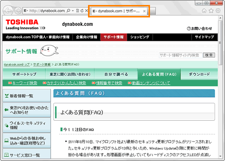 Windows R Internet Explorer R 9 ホームページについて サポート Dynabook ダイナブック公式