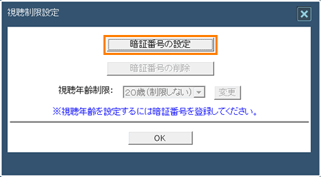 Qosmio AV Center」視聴年齢制限を設定する方法＜Windows(R)7