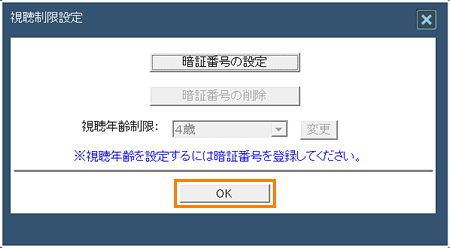 Qosmio AV Center」視聴年齢制限を設定する方法＜Windows(R)7