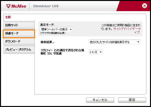 マカフィー R サイトアドバイザーライブ 保護モードを有効にする方法 サポート Dynabook ダイナブック公式