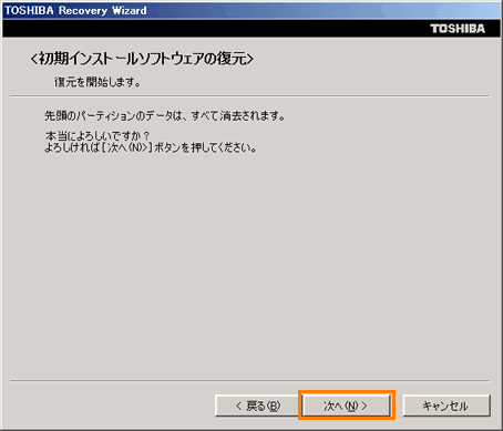 パソコンを購入時の状態に戻す方法(再セットアップ方法)ハードディスク