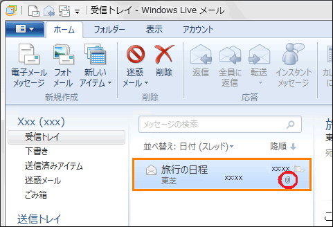 Windows Live Tm メール 11 受信メールの添付ファイルを保存する方法 Windows R 7 動画手順付き サポート Dynabook ダイナブック公式