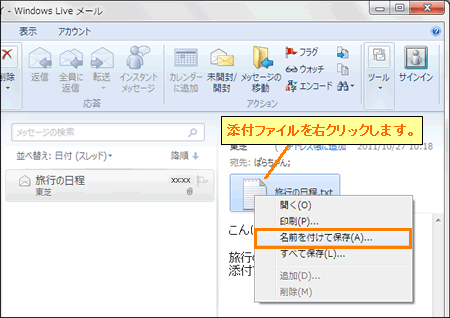 Windows Live Tm メール 11 受信メールの添付ファイルを保存する方法 Windows R 7 動画手順付き サポート Dynabook ダイナブック公式