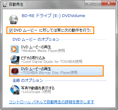 Toshiba Blu Ray Disc Tm Player Dvd ブルーレイディスク 動画ファイルの映像を見る方法 サポート Dynabook ダイナブック公式