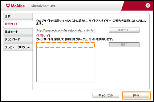マカフィー R サイトアドバイザープラス 信用サイトのリストを設定する方法 Windows R 7 サポート Dynabook ダイナブック公式