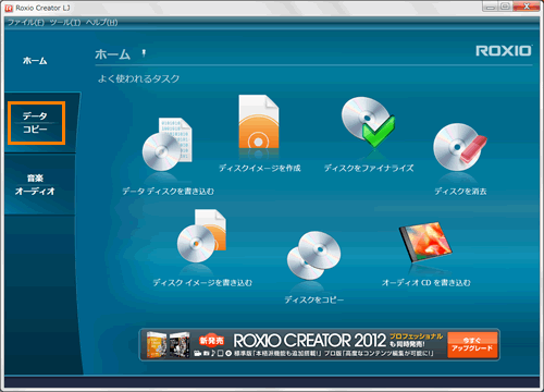 Roxio Creator Lj Cd Dvd ブルーレイディスクにデータを書き込む方法 Windows R 7 サポート Dynabook ダイナブック公式