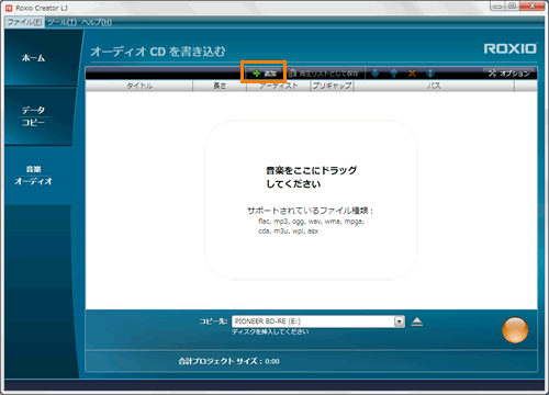 Roxio Creator Lj オリジナルの音楽cd を作成する ファイルからの作成 Windows R 7 サポート Dynabook ダイナブック公式