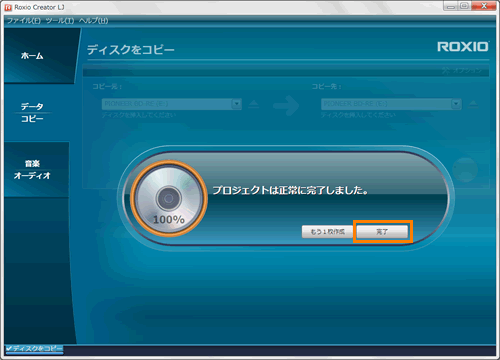 Roxio Creator Lj Cd Dvd ブルーレイディスクをコピーする方法 Windows R 7 サポート Dynabook ダイナブック公式
