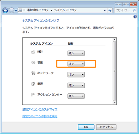 通知領域に 音量 アイコンが表示されない Windows Vista R Windows R 7 サポート Dynabook ダイナブック公式