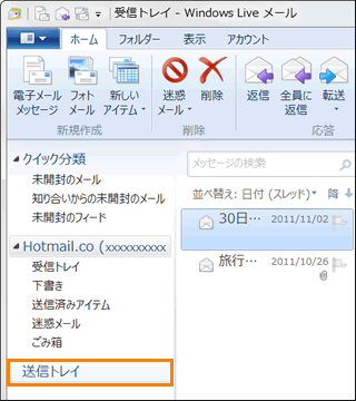 「Windows Live(TM)メール 2011」メール送信時に”0x80070057”エラーが ...