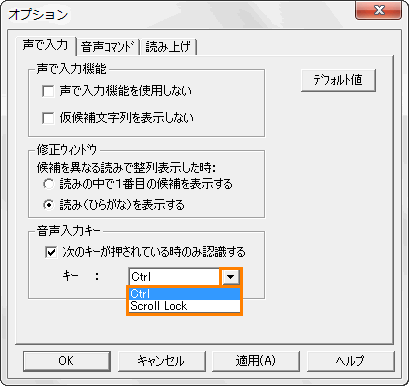 LaLaVoice テキスト」音声入力キーが押されている時のみ声で入力 できるようにする方法＜Windows(R)7＞｜サポート｜dynabook(ダイナブック公式)