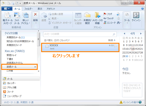 Windows Live Tm メール 11 迷惑メール フォルダーから受信トレイにメールを移動する方法 Windows R 7 動画手順付き サポート Dynabook ダイナブック公式