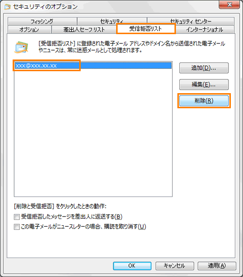 Windows Live Tm メール 2011 受信拒否リストの登録を削除する方法 Windows R 7 動画手順付き サポート Dynabook ダイナブック公式