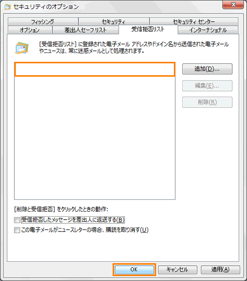 Windows Live Tm メール 2011 受信拒否リストの登録を削除する方法 Windows R 7 動画手順付き サポート Dynabook ダイナブック公式