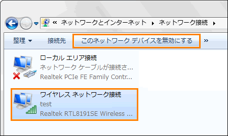 ワイヤレスネットワーク接続」の有効/無効を切り替える方法＜Windows(R 
