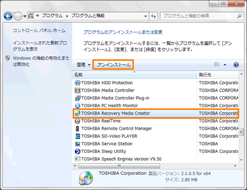 Toshiba Recovery Media Creator リカバリメディア 作成ツール をアンインストール 削除 する方法 Windows R 7 サポート Dynabook ダイナブック公式