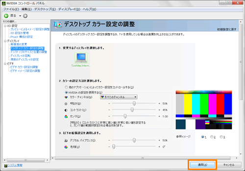 Nvidia コントロールパネル 明るさやコントラスト ガンマを変更して画面の色調整 をする方法 Windows R 7 サポート Dynabook ダイナブック公式