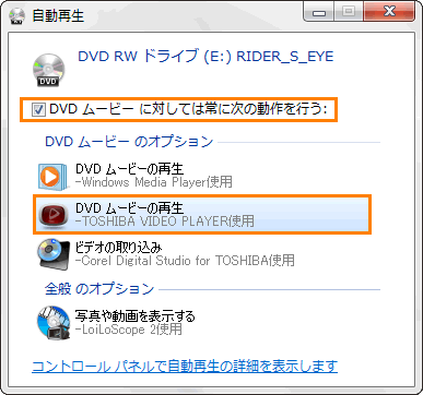 Toshiba Video Player Ver 5 Dvdの映画や映像を見る Windows R 7 サポート Dynabook ダイナブック公式