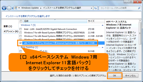 internet explorer 11 言語 パック