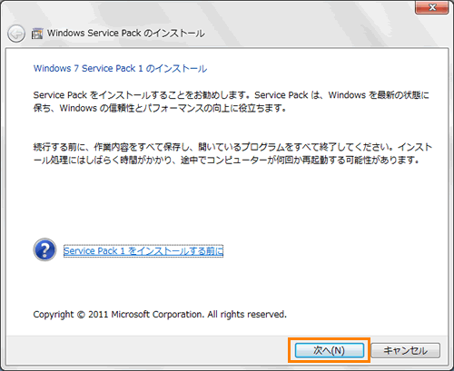 Windows(R)7 Service Pack 1をインストールする方法｜サポート 