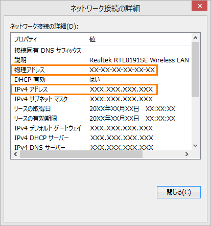ネットワーク接続の詳細 から現在パソコンで使用しているipアドレス Macアドレスを調べる方法 Windows R 8 動画手順付き サポート Dynabook ダイナブック公式