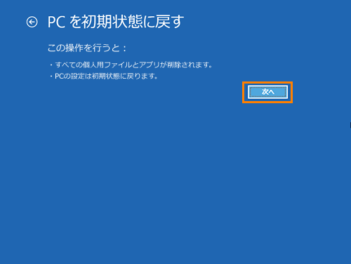 PC/タブレット ノートPC ハードディスクドライブからパソコンを購入時の状態に戻す方法 