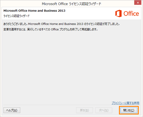 Microsoft(R)Office 2013」ライセンス認証の方法｜サポート｜dynabook 