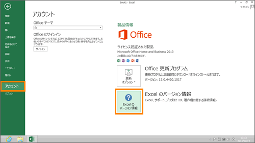 Microsoft(R)Office 2013」プロダクトIDの確認方法｜サポート 