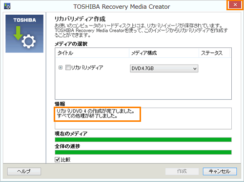 DVDでリカバリーメディアを作成する方法＜dynabook R732/**H、W**Hシリーズ＞｜サポート｜dynabook(ダイナブック公式)