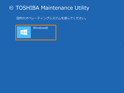 SSDの内容をすべて消去する方法＜dynabook R822/**H、W**Hシリーズ＞｜サポート｜dynabook(ダイナブック公式)