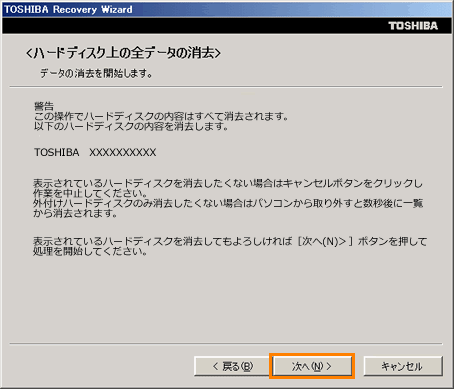 SSDの内容をすべて消去する方法＜dynabook R822/**H、W**Hシリーズ＞｜サポート｜dynabook(ダイナブック公式)