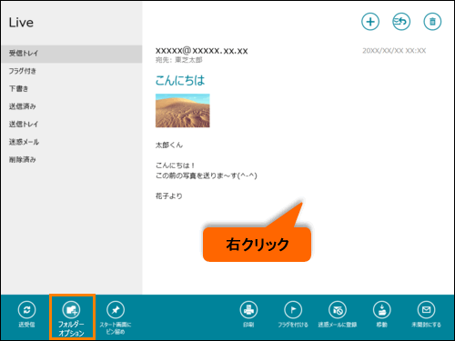 メール フォルダーを作成する方法 Windows R 8 サポート Dynabook ダイナブック公式