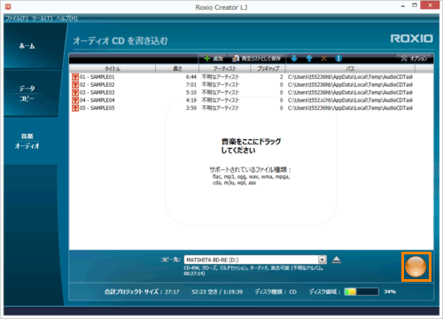 Roxio Creator Lj オリジナルの音楽cdを作成する方法 音楽cd からの作成 Windows R 8 サポート Dynabook ダイナブック公式