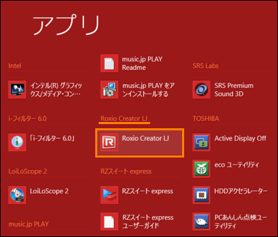 Roxio Creator Lj 音楽cdのデータを取り込む方法 Windows R 8 サポート Dynabook ダイナブック公式