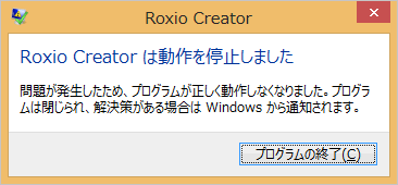 Roxio Creator Lj メディアに書き込みができない場合 13年夏モデルの一部の機種 サポート Dynabook ダイナブック公式