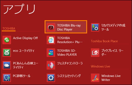 TOSHIBA Blu-ray Disc(TM)Player」について＜Windows(R)8＞｜サポート 