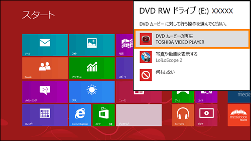 Toshiba Video Player について Windows R 8 サポート Dynabook ダイナブック公式