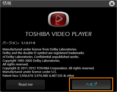 Toshiba Video Player について Windows R 8 サポート Dynabook ダイナブック公式