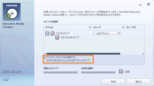 東芝 Dynabook EX/3EW用 Win10 リカバリーUSBメモリ