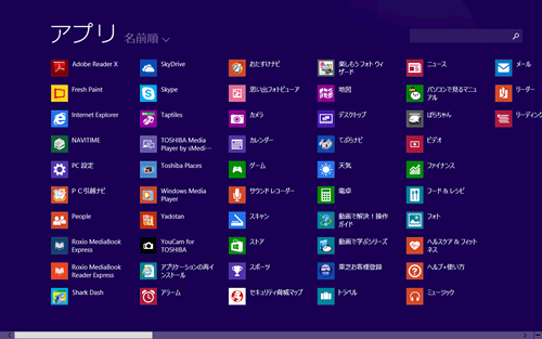 すべてのアプリを表示する方法 アプリビュー Windows 8 1 サポート Dynabook ダイナブック公式