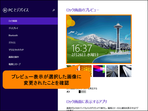 パソコン ロック 画面 変更 Windows10のロック画面の背景画像が変わらないエラーの対策