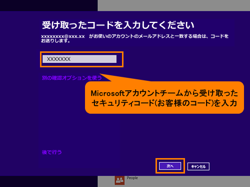 ローカルアカウントを新規のmicrosoft R アカウントに切り替える方法 Windows 8 1 サポート Dynabook ダイナブック公式