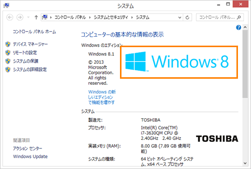 Windows 8 1のpc情報を確認すると Windows 8ロゴ が表示される