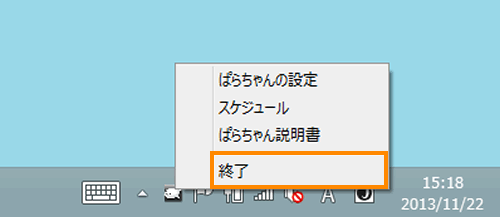 ぱらちゃん Version 2 画面上に表示されている ぱらちゃん を消す方法 終了方法 Windows 8 1 サポート Dynabook ダイナブック公式