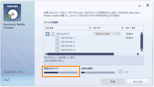 DVDでリカバリーメディアを作成する方法＜dynabook REGZA PC D714 /T7K、W6KBシリーズ＞｜サポート｜dynabook(ダイナブック公式)