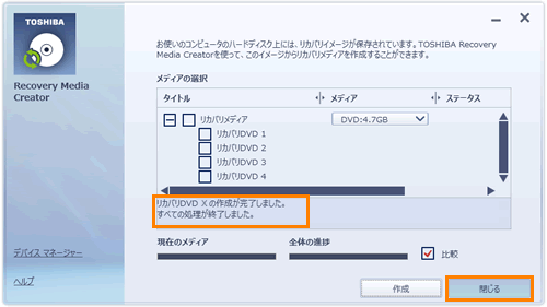 DVDでリカバリーメディアを作成する方法＜dynabook REGZA PC D714 /T7K、W6KBシリーズ＞｜サポート｜dynabook(ダイナブック公式)