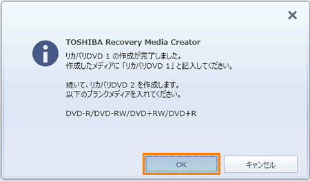 DVDでリカバリーメディアを作成する方法＜dynabook T654/78Lシリーズ