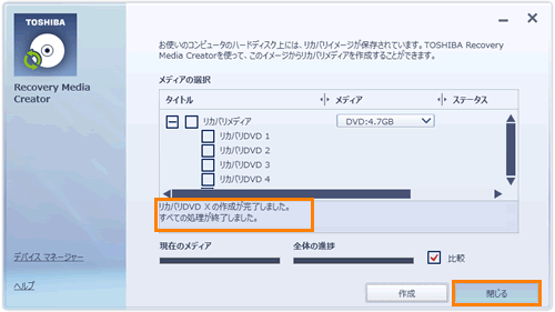DVDでリカバリーメディアを作成する方法＜dynabook T654/78Lシリーズ